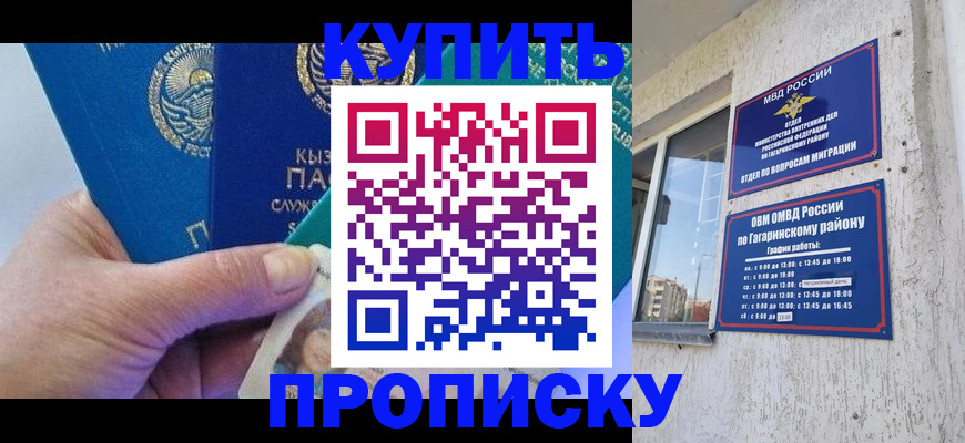 временная регистрация для всех в Агиделе